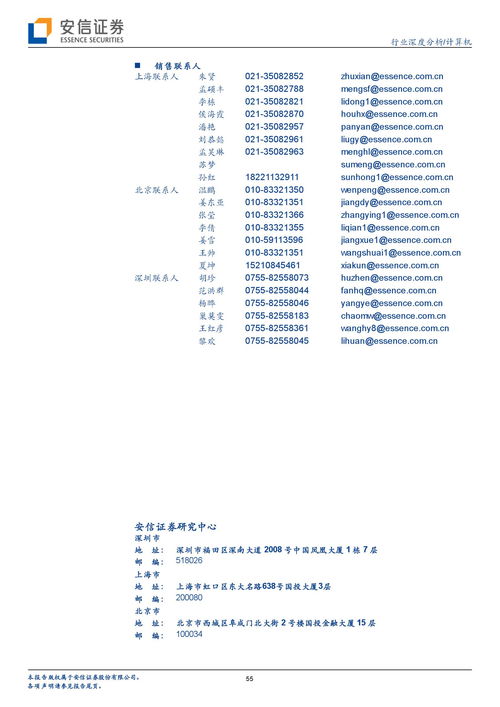 安信证券 美股saas公司风云录 